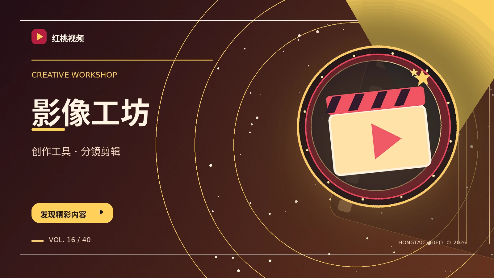 创作工作台